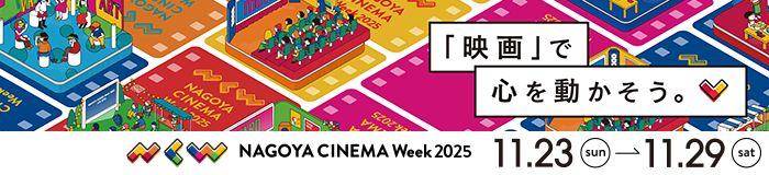 NAGOYA CINEMA Week 2025