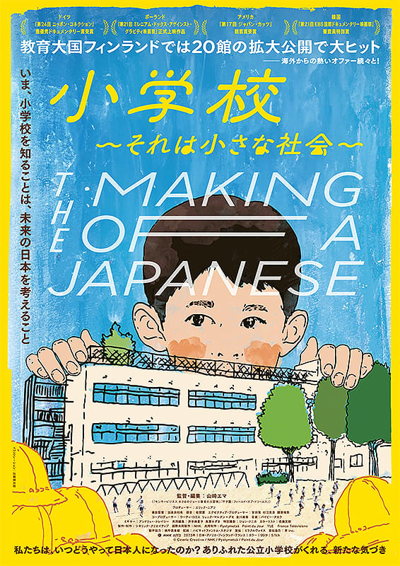 小学校 ～それは小さな社会～