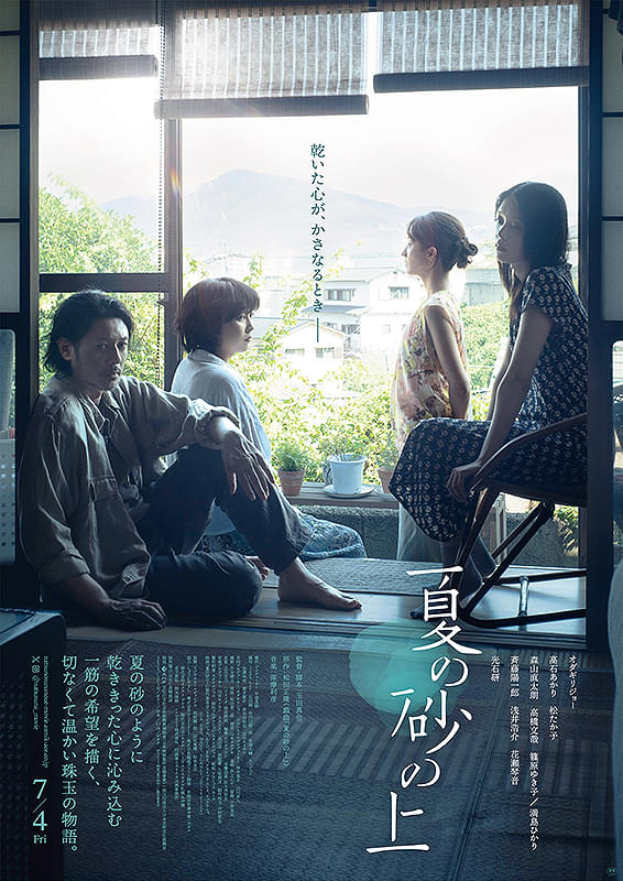 夏の砂の上