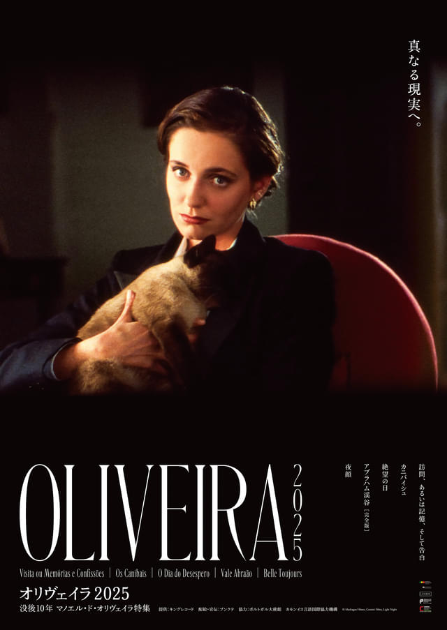 マノエル・ド・オリヴェイラ特集上映