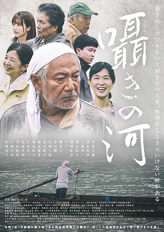 囁きの河