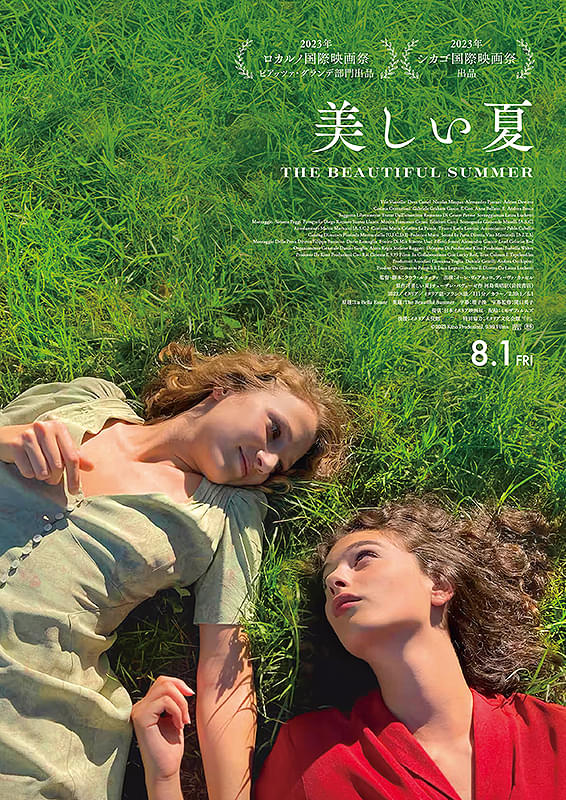 美しい夏
