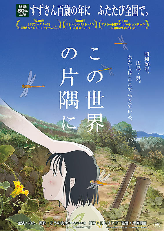 この世界の片隅に