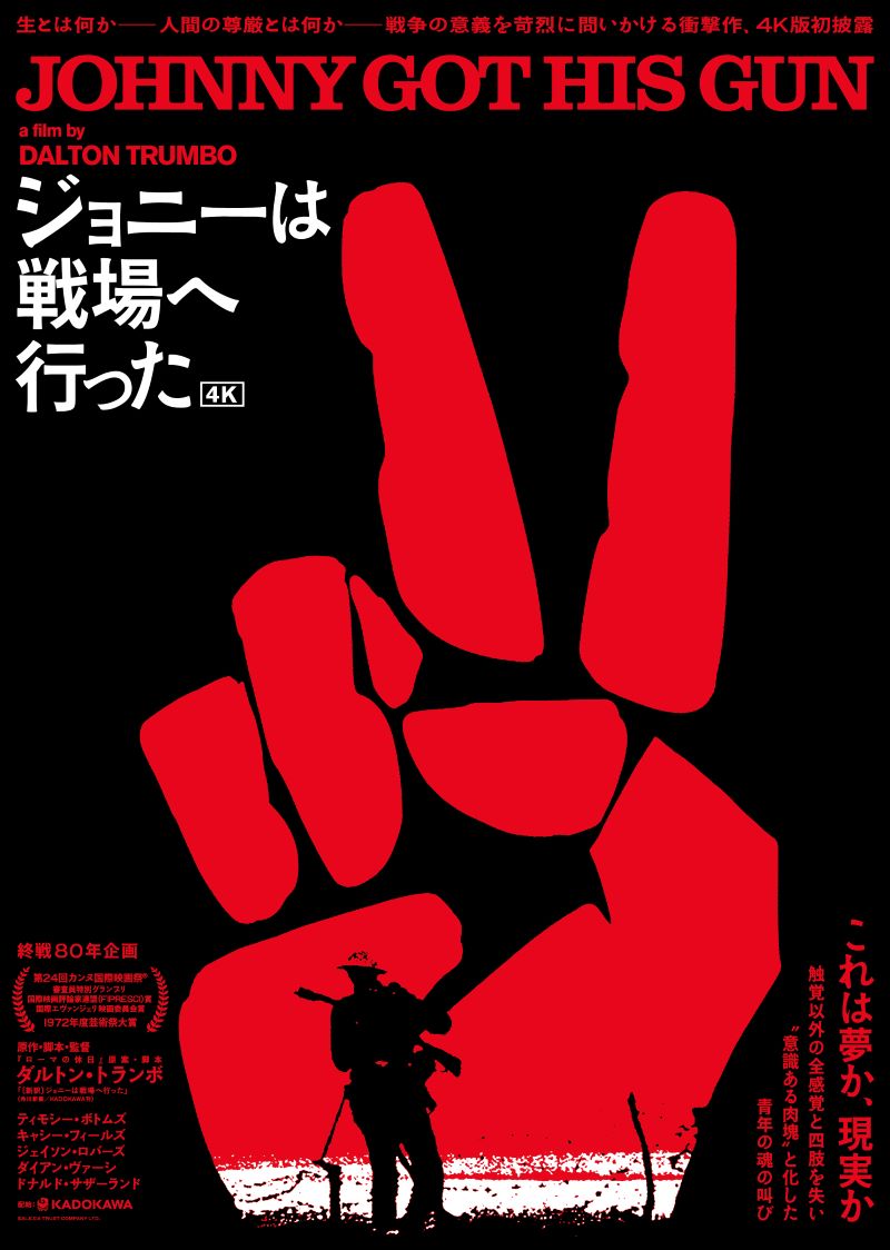 終戦80年企画『ジョニーは戦場へ行った』4K