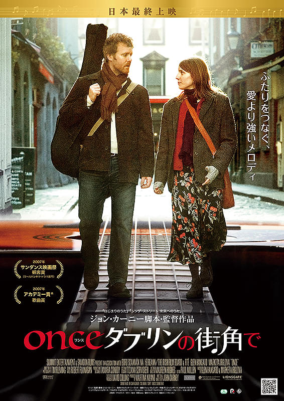 ONCE　ダブリンの街角で