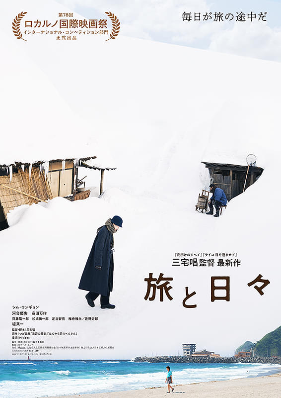 旅と日々