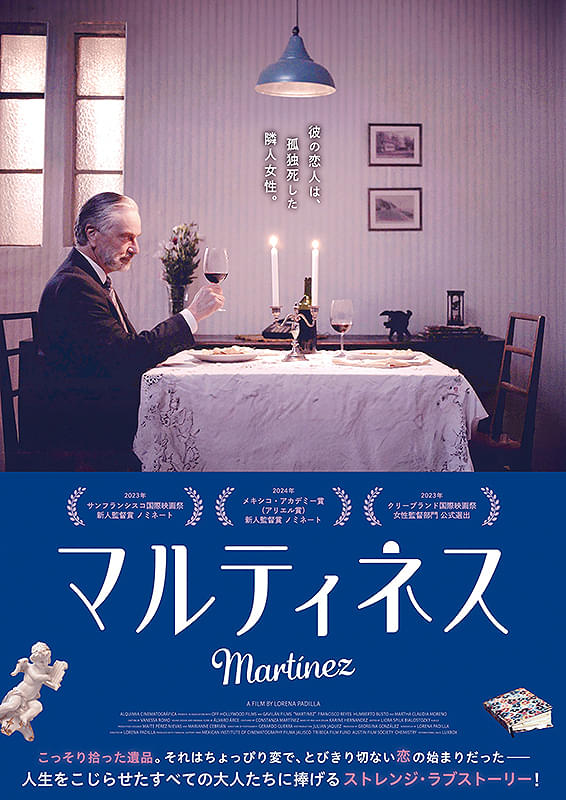 マルティネス