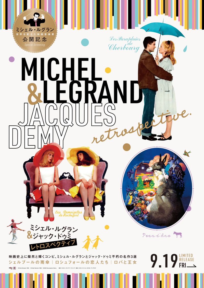 ミシェル・ルグラン×ジャック・ドゥミ　レトロスペクティブ