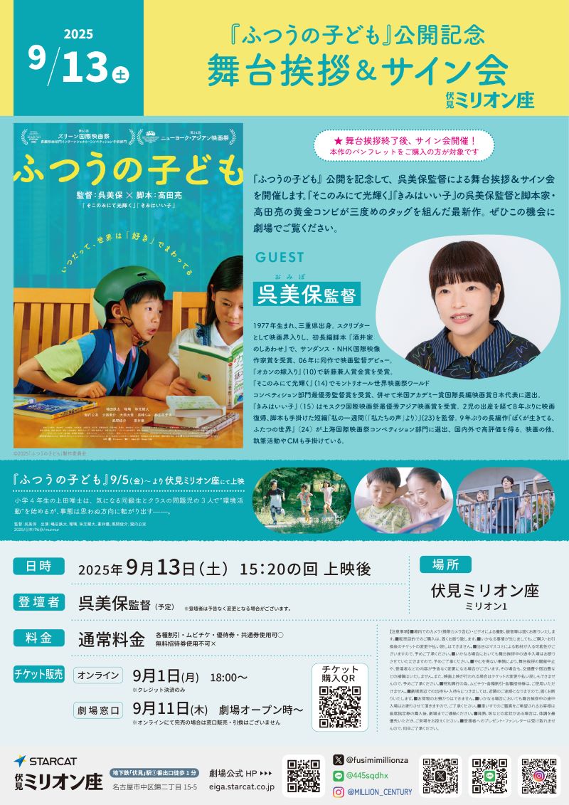 お知らせ一覧 │ 伏見ミリオン座・センチュリーシネマ │ スター