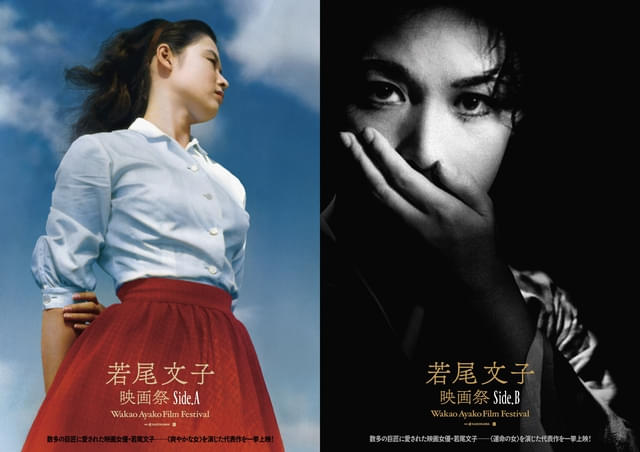 若尾文子映画祭 Side.A & Side.B