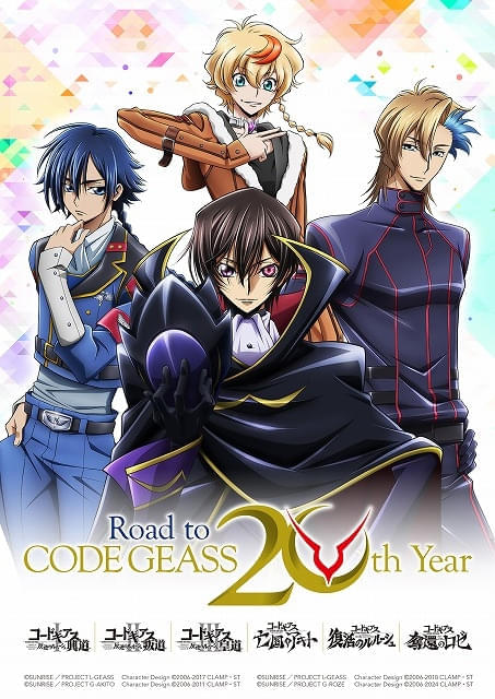 コードギアス20周年記念復刻上映会 Road to CODE GEASS 20th Year