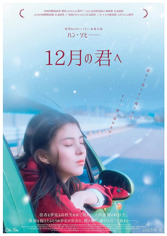 12月の君へ