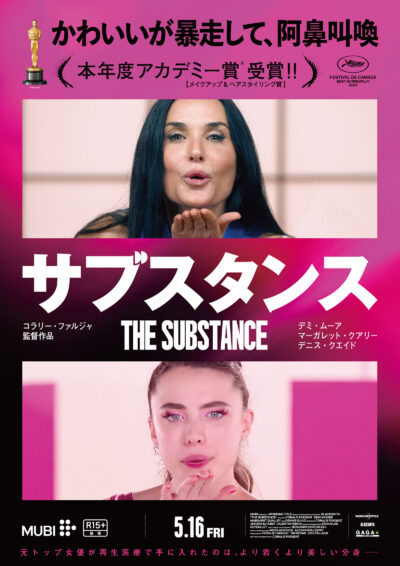 【NCW2025】サブスタンス