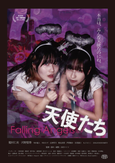 【NCW2025】天使たち