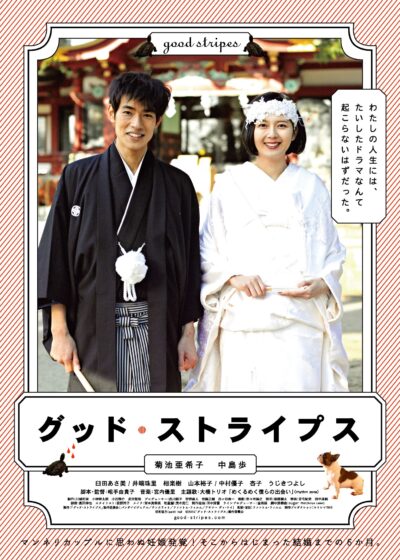 【NCW2025】グッド・ストライプス