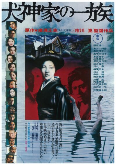 【NCW2025】犬神家の一族 4K修復版