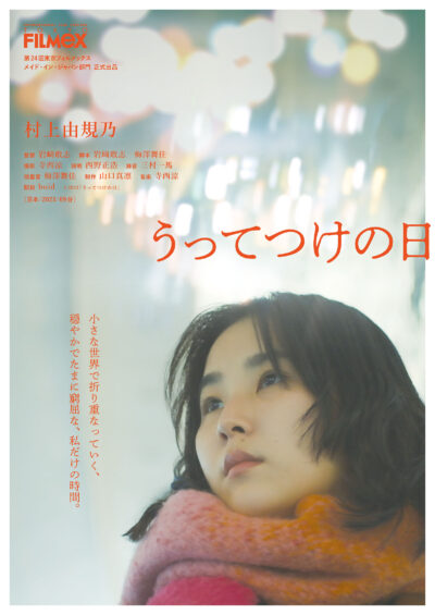 【NCW2025】うってつけの日