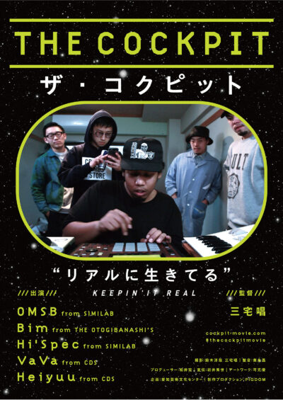 【NCW2025】THE COCKPIT