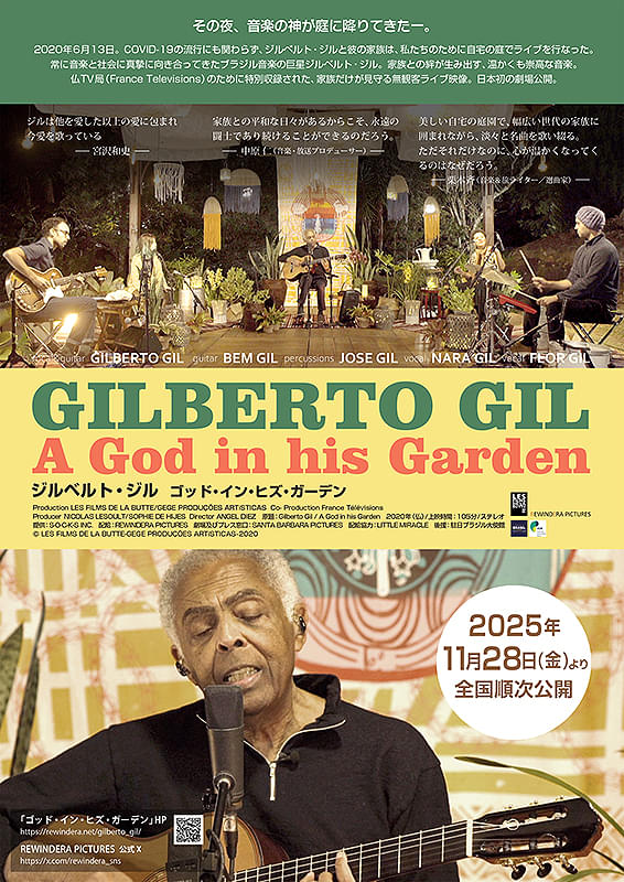 ジルベルト・ジル　ゴッド・イン・ヒズ・ガーデン