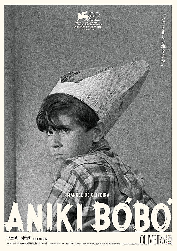 アニキ・ボボ 4Kレストア版