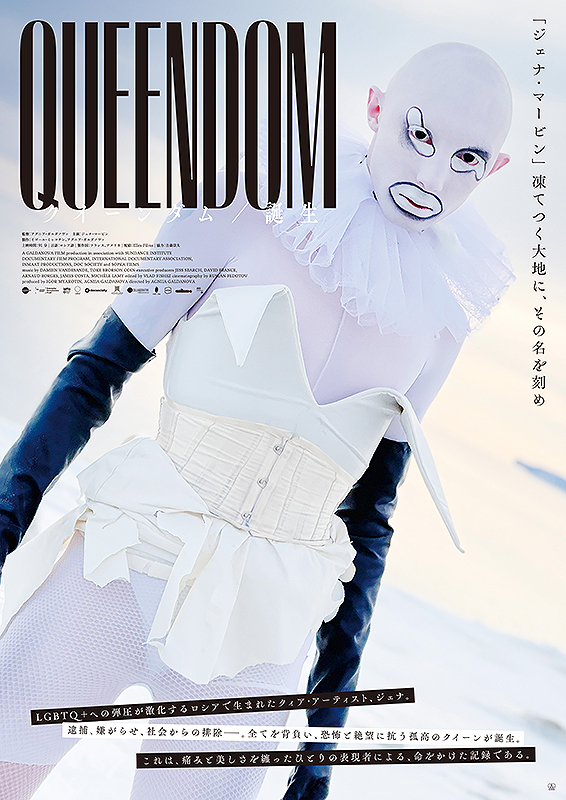 クイーンダム　誕生