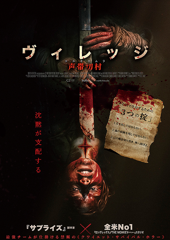 ヴィレッジ　声帯切村（コエキリムラ）