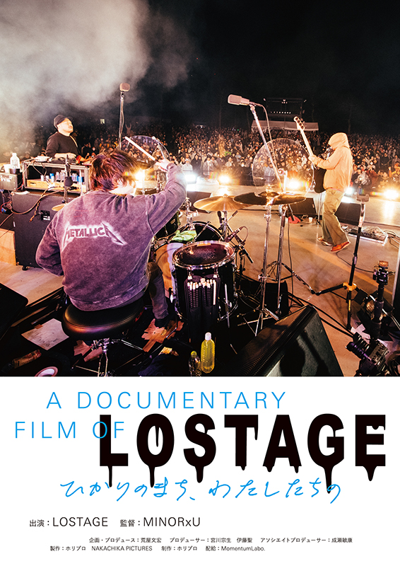 A DOCUMENTARY FILM OF LOSTAGE ひかりのまち、わたしたちの