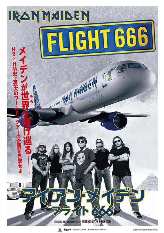 アイアン・メイデンFlight666