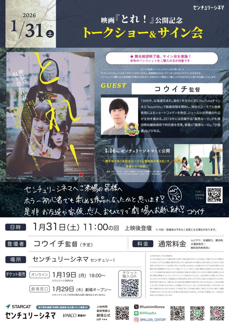 お知らせ詳細 │ 伏見ミリオン座・センチュリーシネマ │ スター