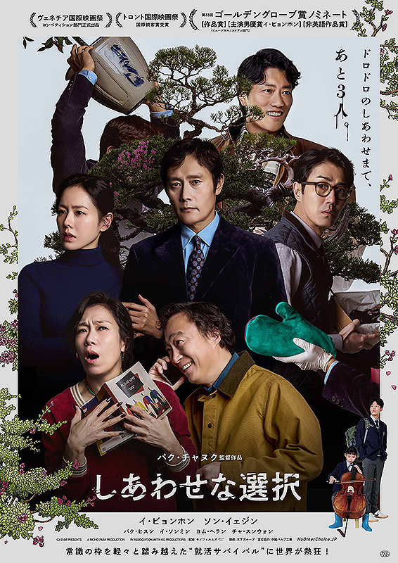 しあわせな選択