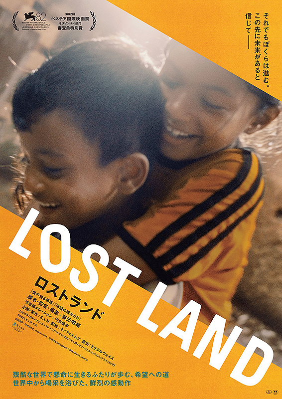 LOST LAND ロストランド