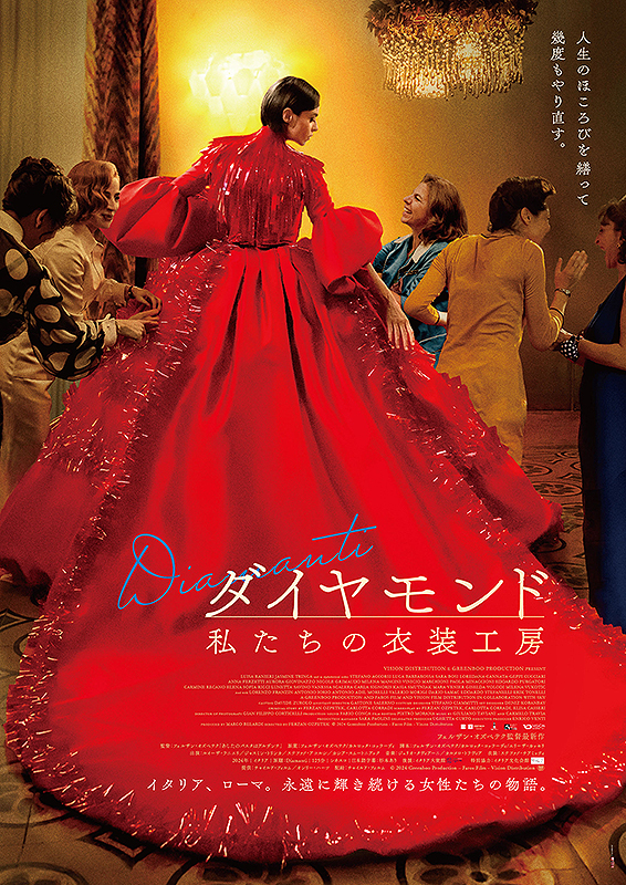 ダイヤモンド 私たちの衣装工房