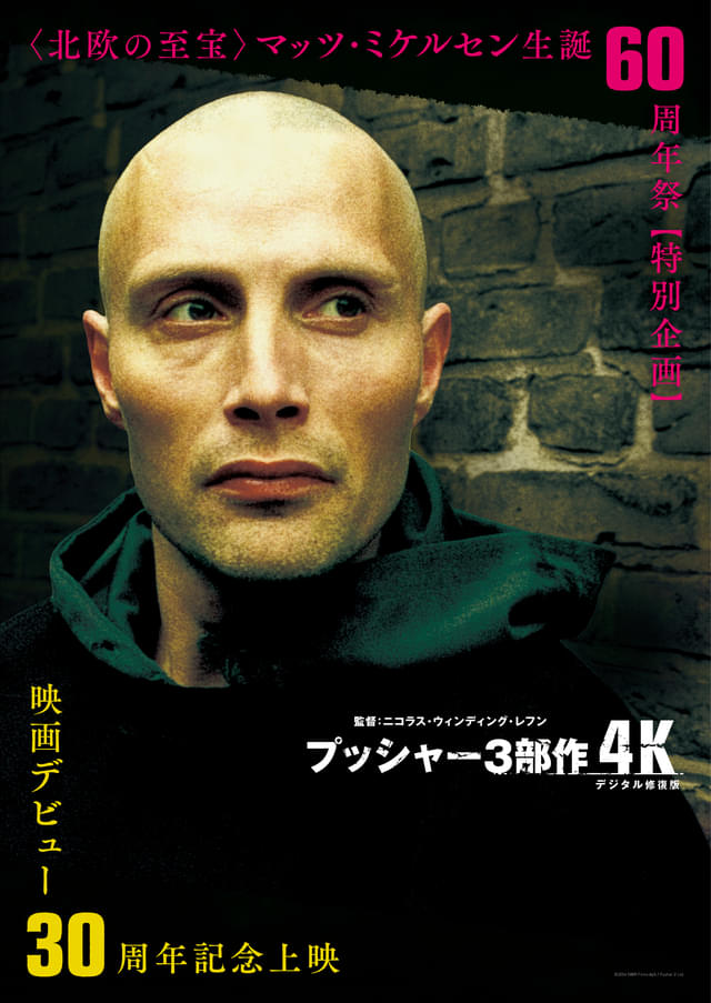 プッシャー3部作【4Kデジタル修復版】