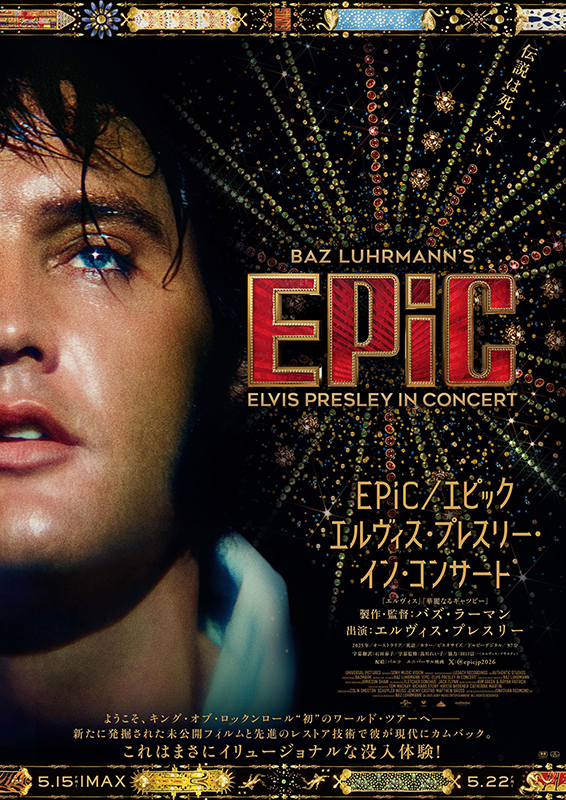 EPiC／エピック エルヴィス・プレスリー・イン・コンサート