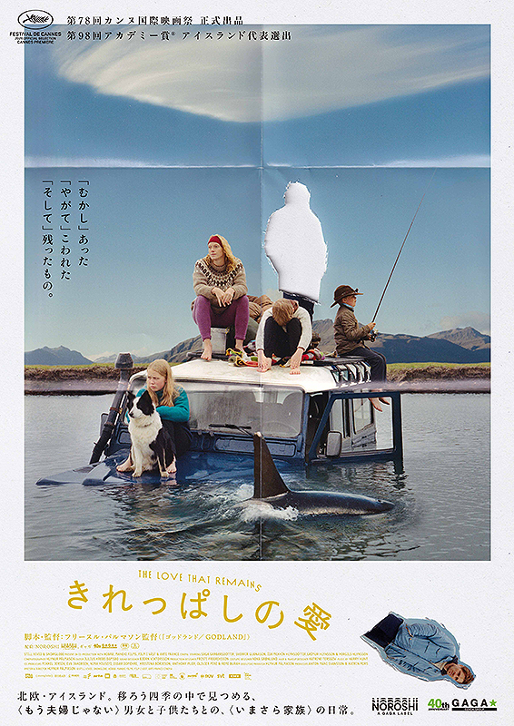 きれっぱしの愛