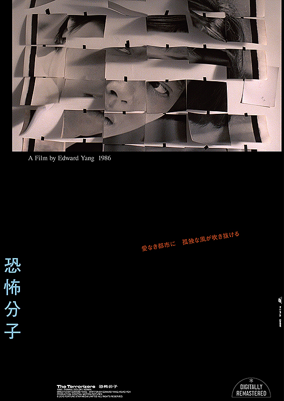 恐怖分子 デジタルリマスター