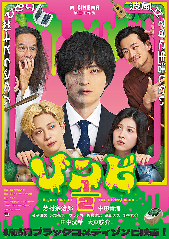 ゾンビ 1/2 Right Side of the Living Dead