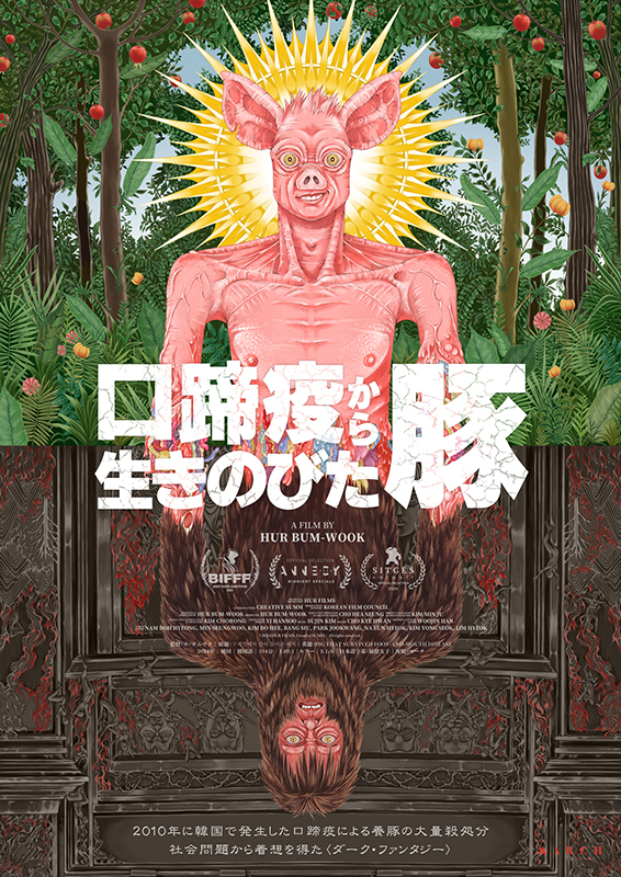口蹄疫から生きのびた豚