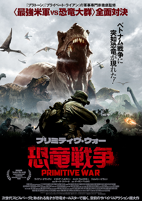 プリミティヴ・ウォー　恐竜戦争
