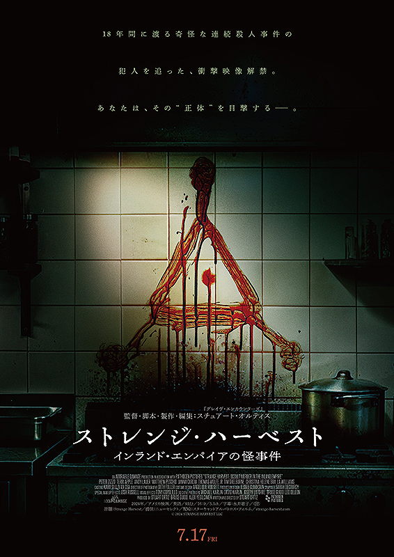 ストレンジ・ハーベスト　インランド・エンパイアの怪事件