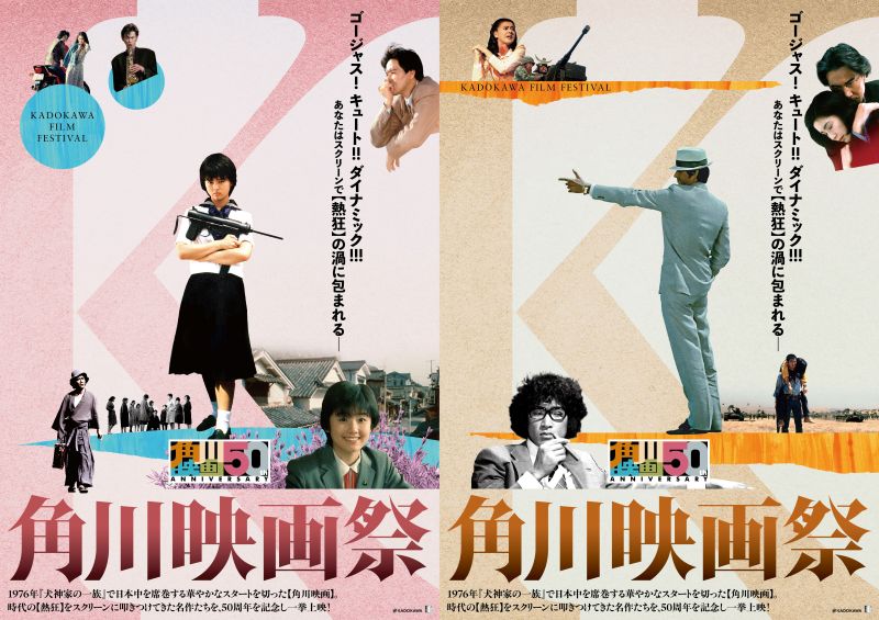 角川映画祭