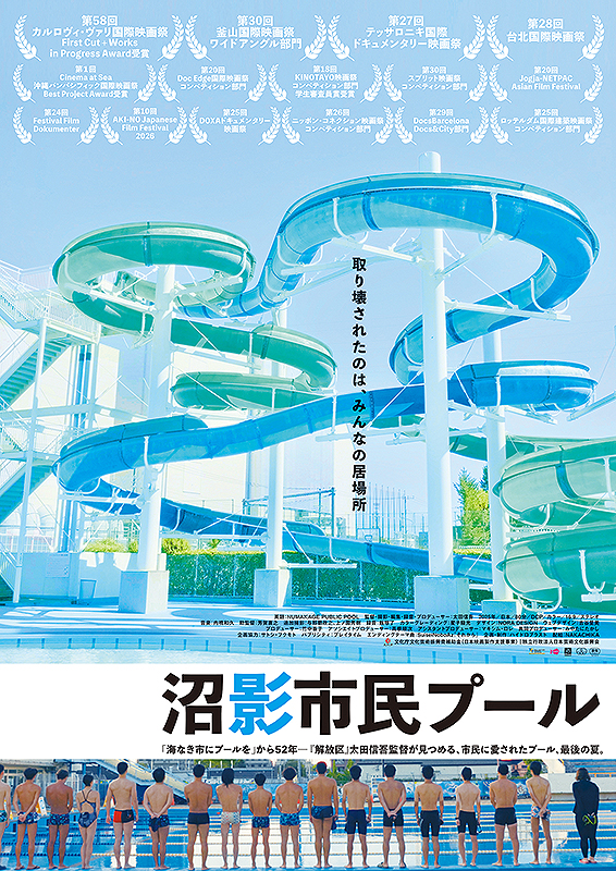 沼影市民プール