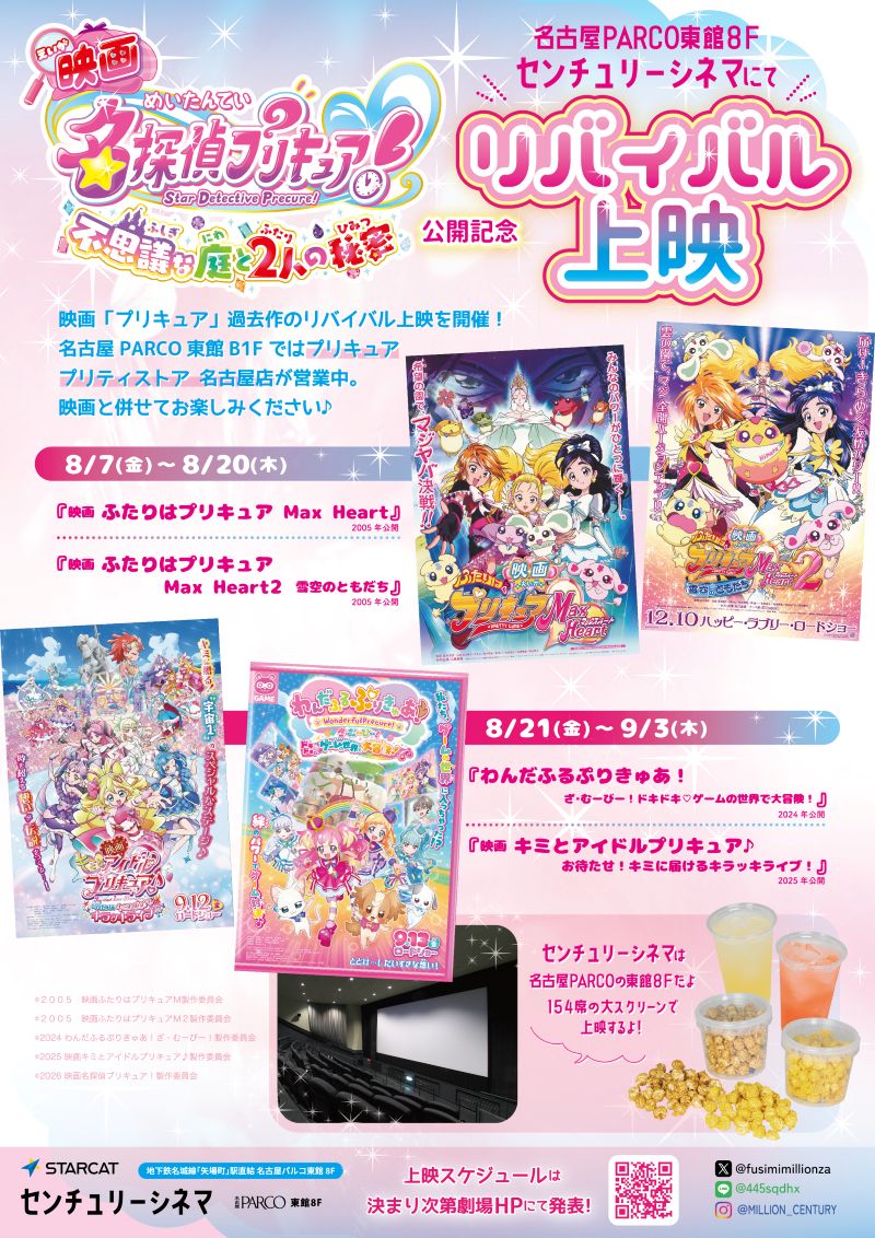 『映画 ふたりはプリキュア Max Heart』『映画 ふたりはプリキュア Max Heart2　雪空のともだち』