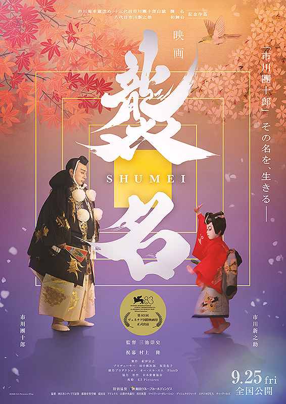 襲名