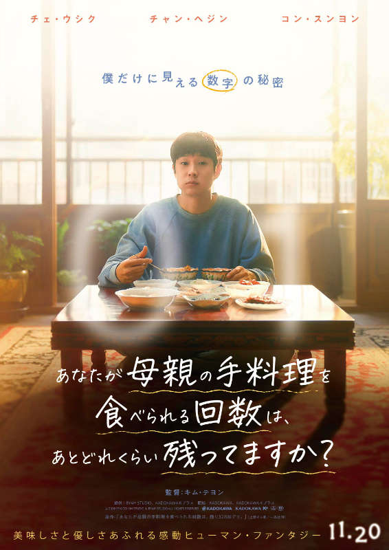 あなたが母親の手料理を食べられる回数は、あとどれくらい残ってますか？ 