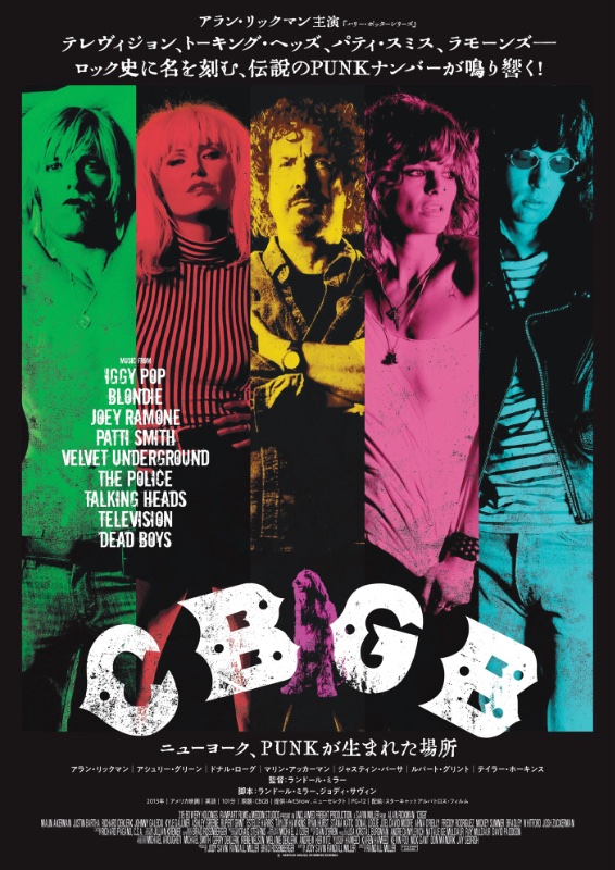 CBGB ニューヨーク、PUNKが生まれた場所