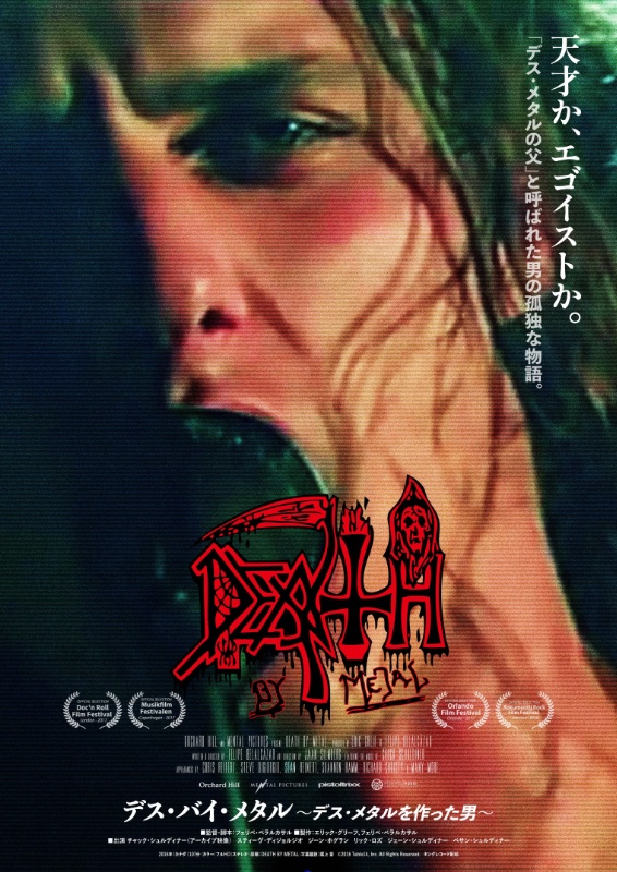 デス・バイ・メタル～デス・メタルを作った男