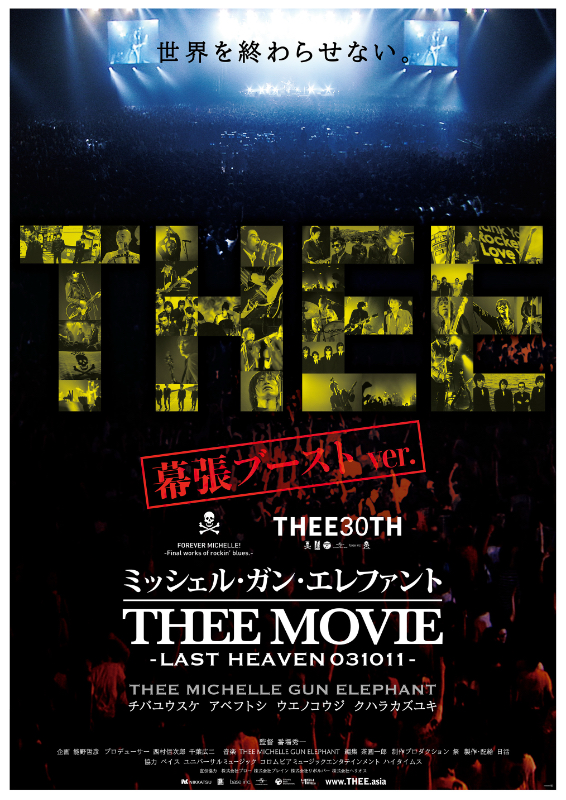 ミッシェル・ガン・エレファント“THEE MOVIE” LAST HEAVEN 031011