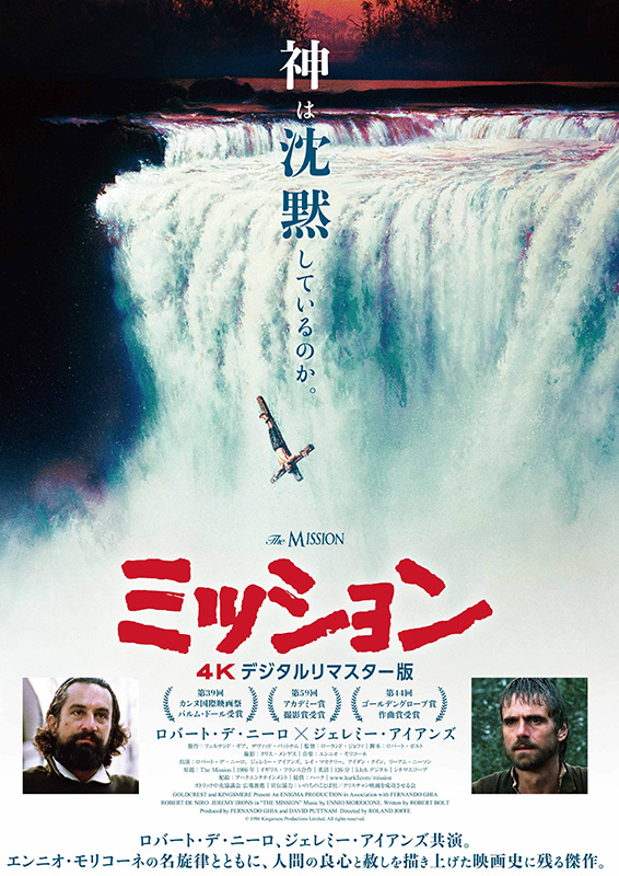 ミッション 4Kデジタルリマスター版