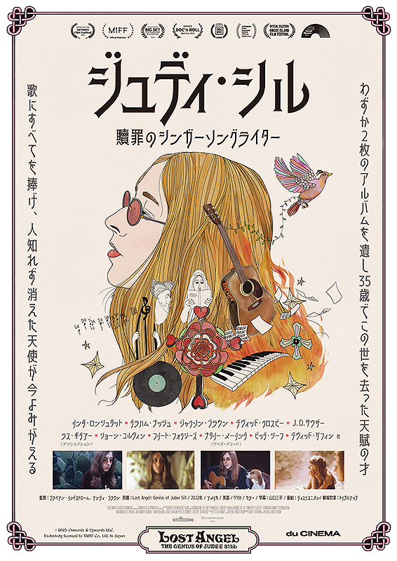 ジュディ・シル　贖罪のシンガーソングライター